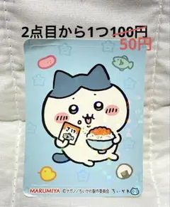 ちいかわ 丸美屋 ステッカー シール