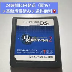 デビルサバイバー2 DS ソフト