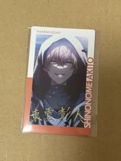 プロジェクトセカイ プロセカ エピカ 13 A 東雲彰人 箔押し