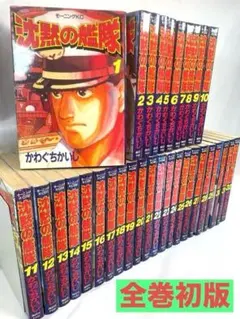 2026年最新】沈黙の艦隊の人気アイテム - メルカリ