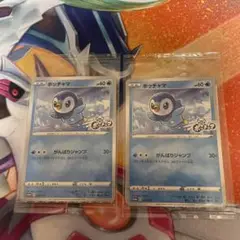 ポケモンカード 未開封ポッチャマプロモ2枚セット