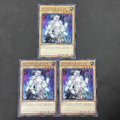 602 遊戯王 ジェネティック・ワーウルフ 3枚