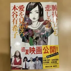 腑抜けども、悲しみの愛を見せろ - メルカリ