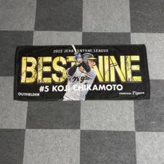 阪神タイガース 近本光司 ベストナイン記念　応援タオル