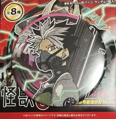 怪獣8号展 コレクション缶バッジ 鳴海弦