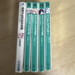 【初版あり】ライトノベル　まとめ売り
