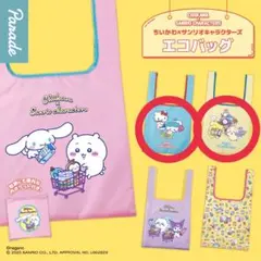 ちいかわ サンリオ キャラクターズ エコバッグ ガチャ ２個セット ウサギ