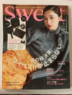 Sweet 1月号（雑誌のみです）