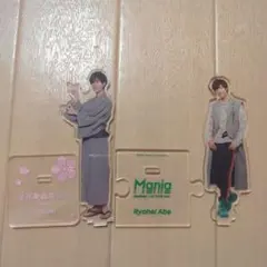 【阿部亮平】アクリルスタンド２種セット【送料込】