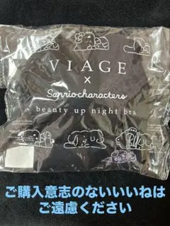 VIAGE ナイトブラ サンリオコラボ クロミのサムネイル
