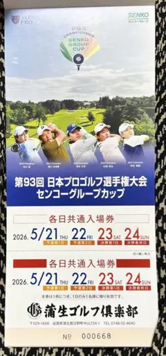 第93回 日本プロゴルフ選手権大会 入場券2枚のサムネイル