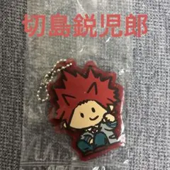 ☆切島鋭児郎ガチャガチャキーホルダー☆