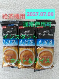給茶機用　通常使用可　むぎ茶　パウダー茶　3 袋 AGFのサムネイル