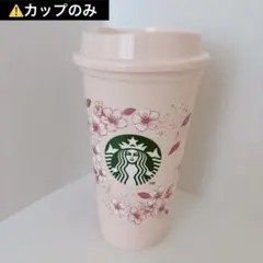 スタバ　SAKURA2026リユーザブルカップ473m