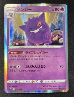 ゲンガー 071/190 psa10 シャイニースターv ゲンガー S4a シャイニースターV 071/190 - メルカリ