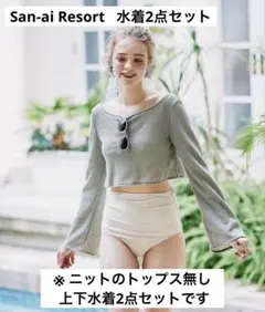 三愛水着楽園　今期　San-ai ビキニ セパレート上下セット　水着 アイボリーのサムネイル