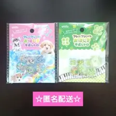 おはじきシール 平成レトロ フレークシール 犬 クローバー 2個セット