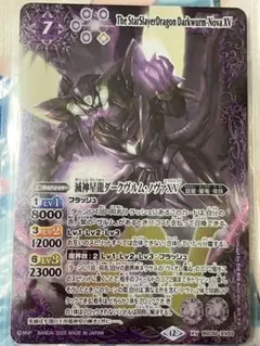 バトルスピリッツ　滅神星龍ダークヴルム•ノヴァXV