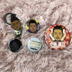 小林直己セット