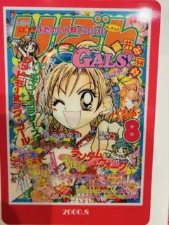 ローソン限定　りぼん　70周年　ウエハースコレクトボックス　GALS!