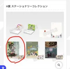 Mrs.GREEN APPLE 一番くじ H賞ステーショナリーコレクション