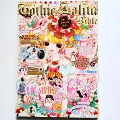 ゴシック&ロリータバイブル