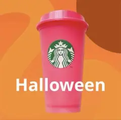 新品　スターバックス　ハロウィン　リユーザブルカップ　シリコンカップ ハロウィン仕様！スタバ新作の飛ぶように売れる「季節限定