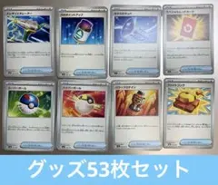 送料込み❗️ポケカ汎用カード☆グッズまとめ売り☆53枚セットのサムネイル