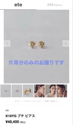 ete プチハートピアスK18 片耳分のサムネイル