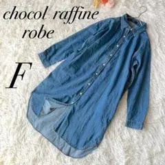 【ショコラフィネローブ】デニム シャツ ワンピース ポケット 膝丈 ブルー F