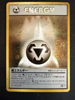 【渦巻きホロ】鋼エネルギー ★ 特殊エネルギーカード