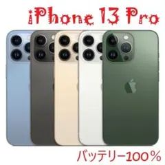iPhone 13 Pro ゴールド 512 GB バッテリー100%