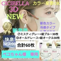 数量限定 特別価額 シシベラ 4D CICIBELLA 60枚セットW - メルカリ