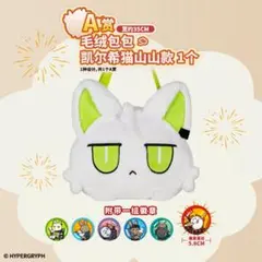 【中国限定】アークナイツ 一番くじ兔兔炎国游 A賞【ケルシー】バッグセット