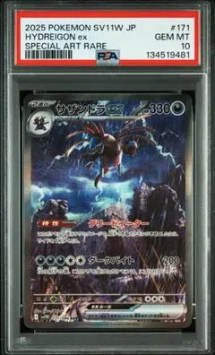 2025年最新】サザンドラEX sar psa10の人気アイテム - メルカリ