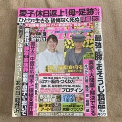 女性セブン 9月3日号