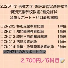 佛教大学 通信教育 特別支援教諭二種免許 テキストセット 2026年最新】佛教大学 特別支援の人気アイテム - メルカリ