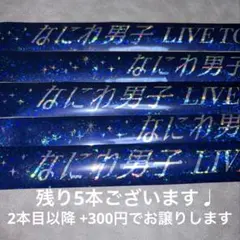 なにわ男子 alpha 銀テープ 銀テ 4本セット 道枝駿佑 大橋和也 - メルカリ
