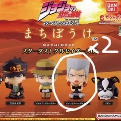 ジョジョの奇妙な冒険 カプセルトイ ポルナレフ　2個セット