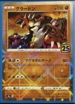 グラードン S8a 25th ANNIVERSARY COLLECTION 0…