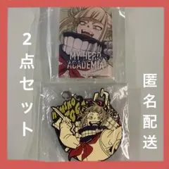 ヒロアカ　トガヒミコ　キーホルダー　アクスタ　まとめ売り