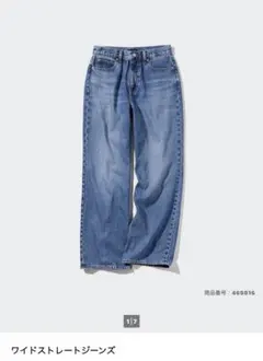 UNIQLO ユニクロ ワイドストレートジーンズ デニム 24ワイドストレート