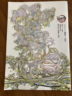 鬼滅の刃 演劇パンフレット