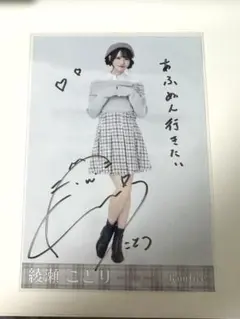 綾瀬ことりRainTree レインツリー ハロウィンダイナー 生写真 直筆
