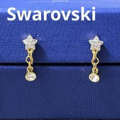 スワロフスキー　イヤリング　星　ティアドロップ　ゴールド　正規品　美品