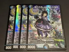 偽りの月 インターステラ 4枚セット - メルカリ