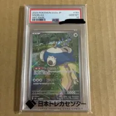 カビゴン AR SV2a ポケモンカード151 181/165 PSA10