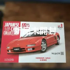 アシェット 1/18 ホンダ NSX 1990 vol.8 - メルカリ