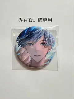 みいむ。様専用　缶バッジ