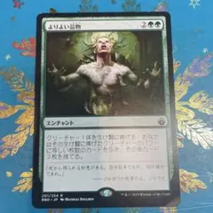 よりよい品物 BBD MTG 日本語